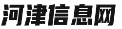 河津信息网